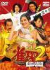 Kung Fu Mahjong 2 (2005) - Cao Thủ Mạt Chược 2 - Jeuk sing 2 - HD - Lồng tiếng - anh 1