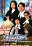 Thực Thi Pháp Luật TVB (2003) 22 tập - Legal Entanglement - Full HD - Lồng tiếng