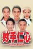 Bàn Tay Nhân Ái TVB (1998) 32 tập - Healing Hands - HD - Lồng tiếng - anh 1